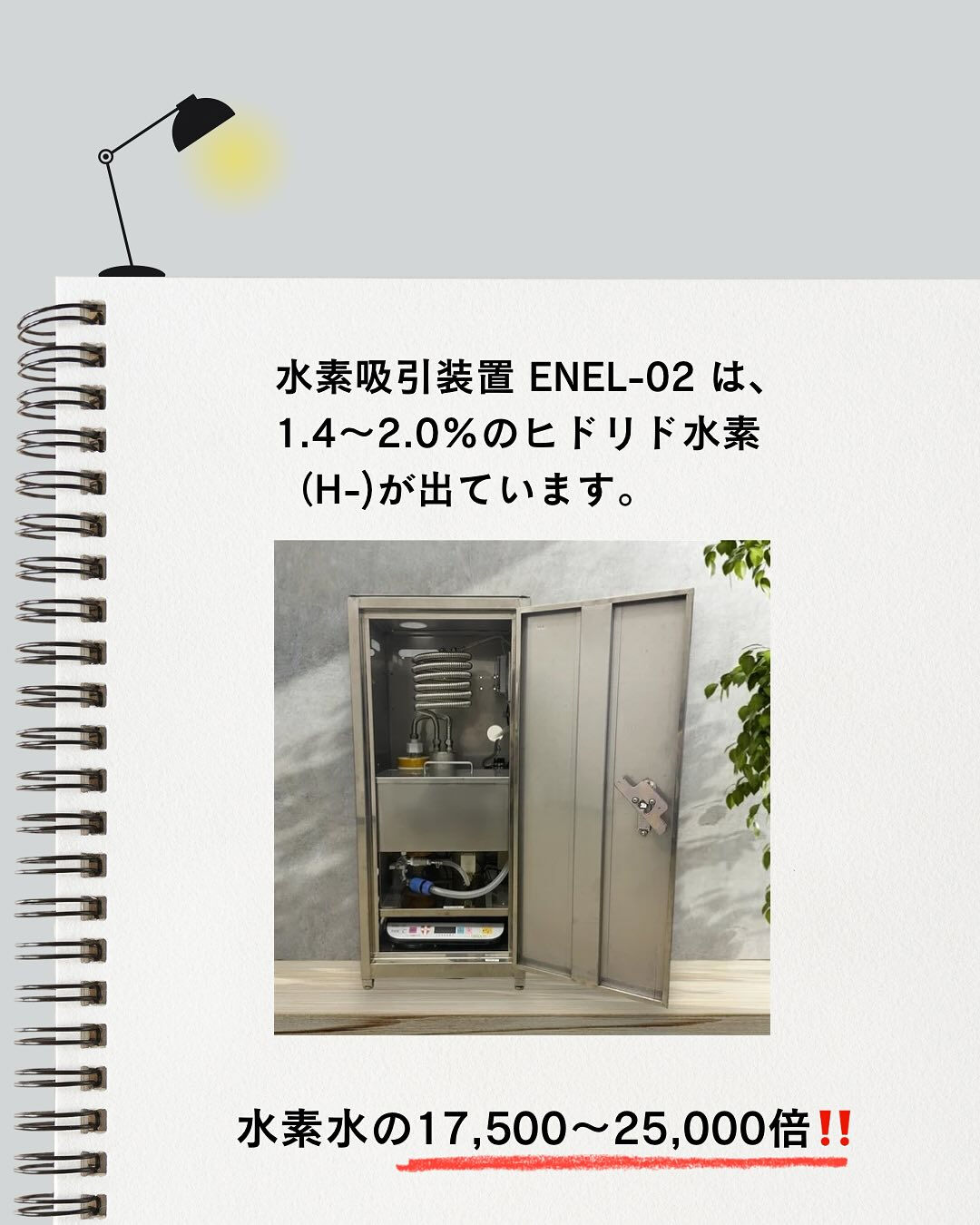 水素水と水素吸引(ENEL-02の場合)の