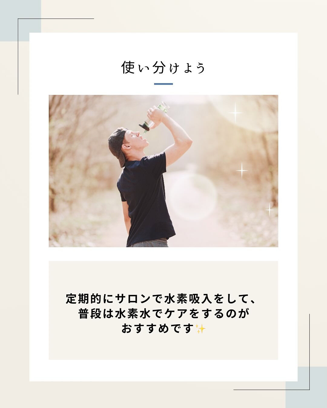 水素水と水素吸引(ENEL-02の場合)の