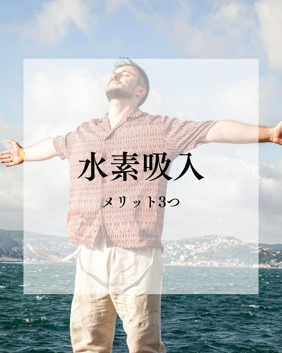 水素吸入のメリット3選✨