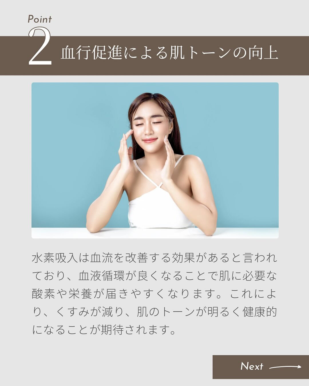 今回は、水素吸入の美容面でのメリット3選です✨