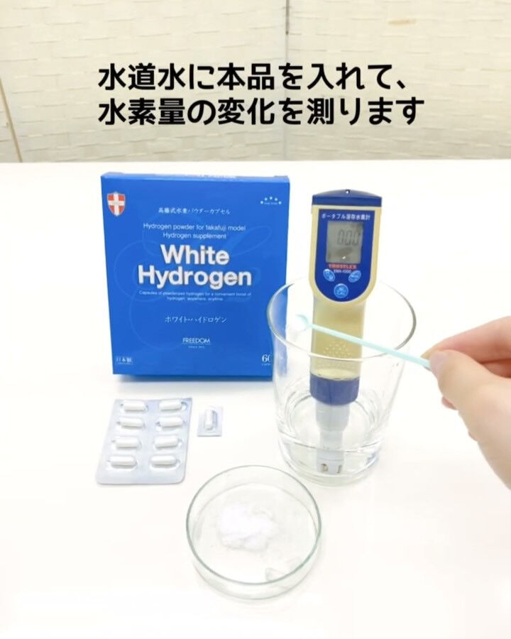 髙藤式水素カプセルホワイトハイドロゲンの特徴です✨