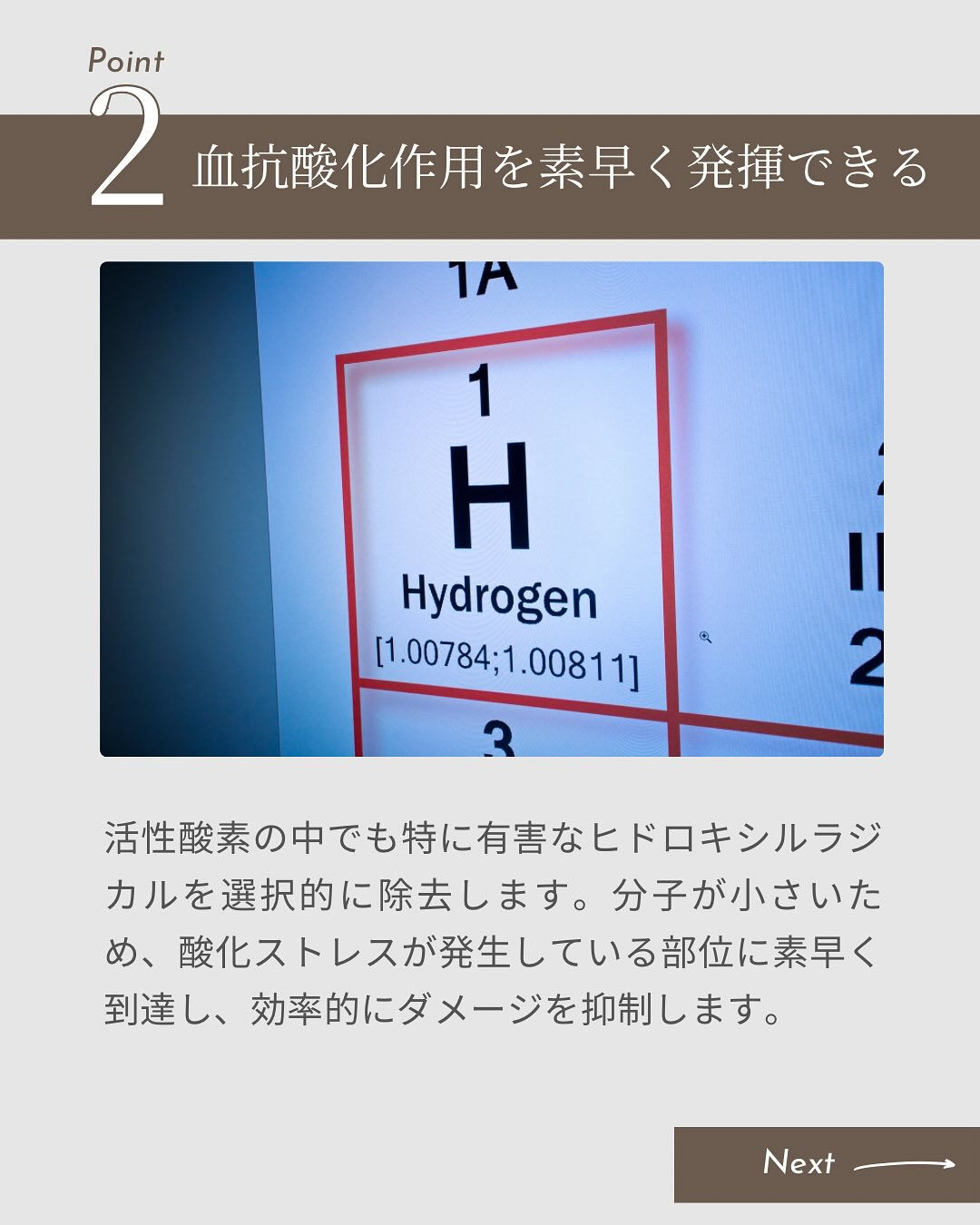 水素は他の抗酸化物質と比べても、その小ささが一つの特徴です✨
