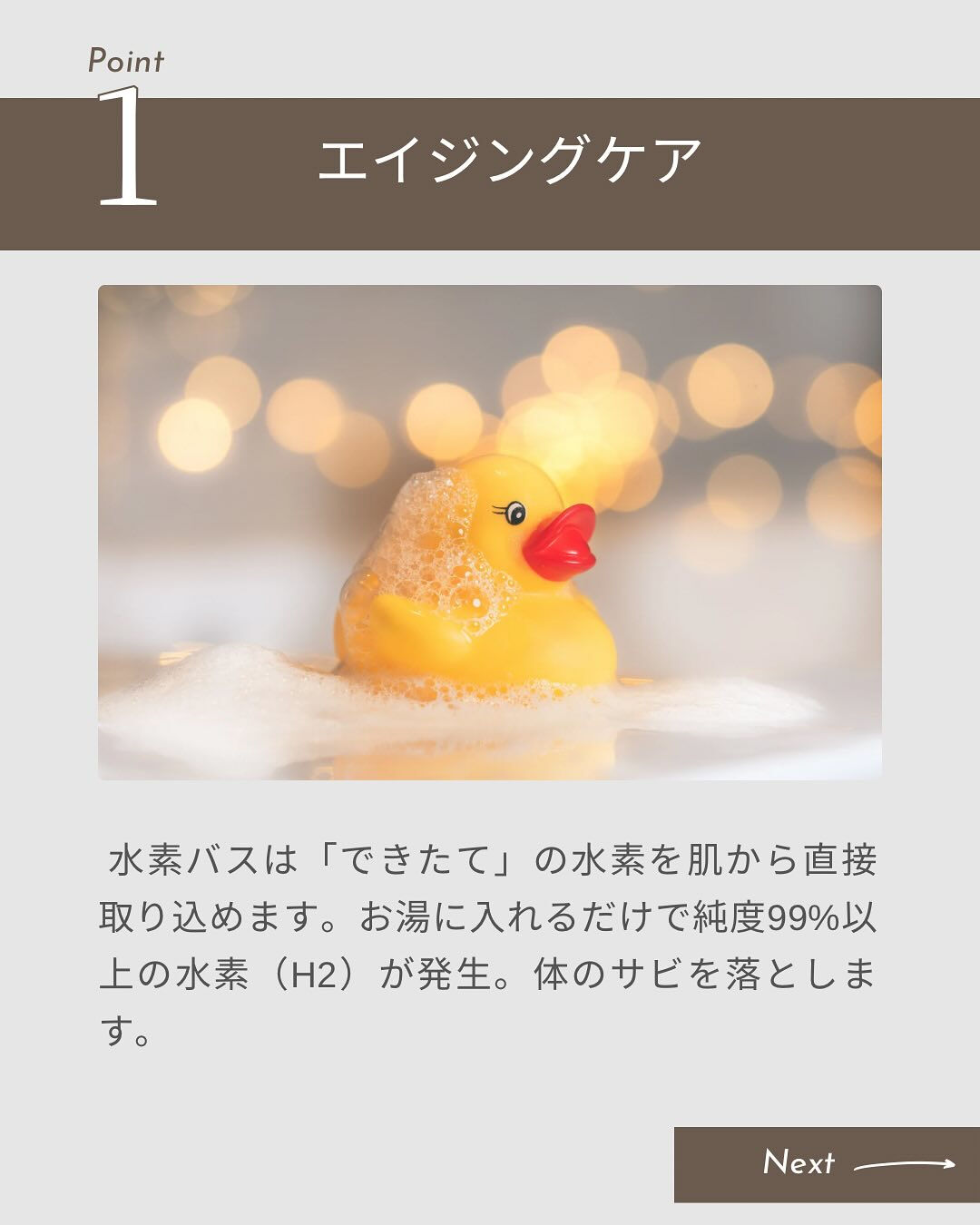 水素風呂、いいですよね☺️