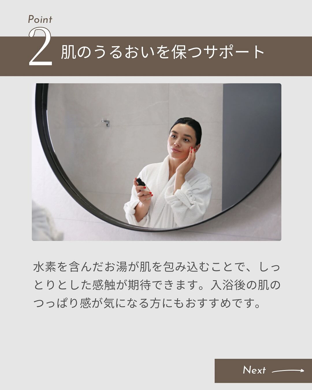 水素風呂、いいですよね☺️