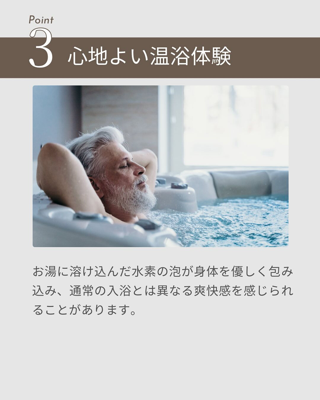 水素風呂、いいですよね☺️