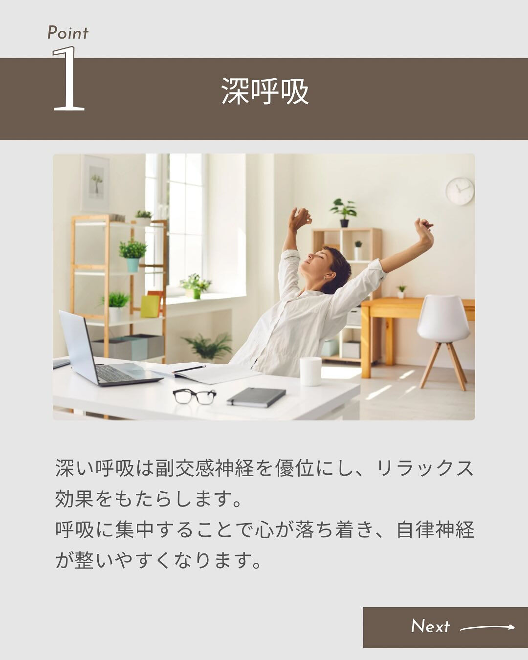 体の不調につながる自律神経の乱れは、