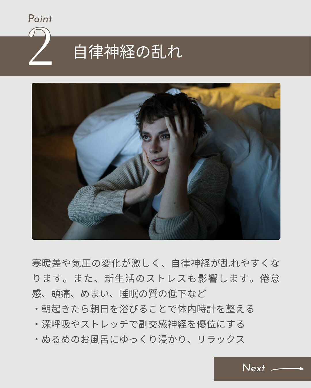 春は気温の変化や環境の変化が多く、