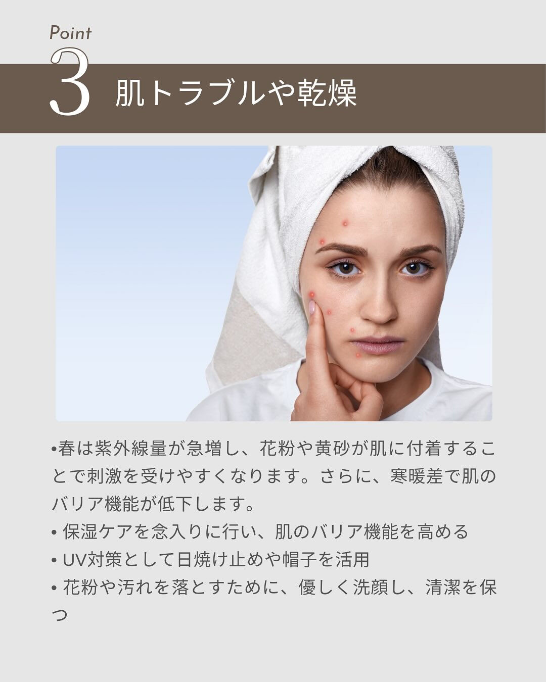 春は気温の変化や環境の変化が多く、