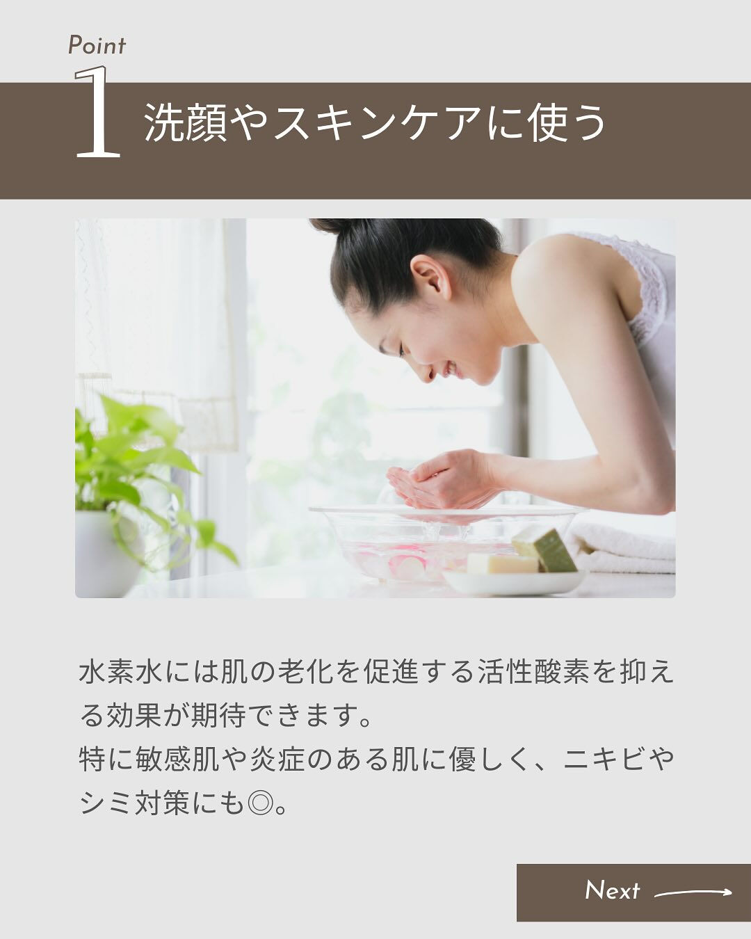 水素水は飲む以外にもさまざまな活用法があります✨